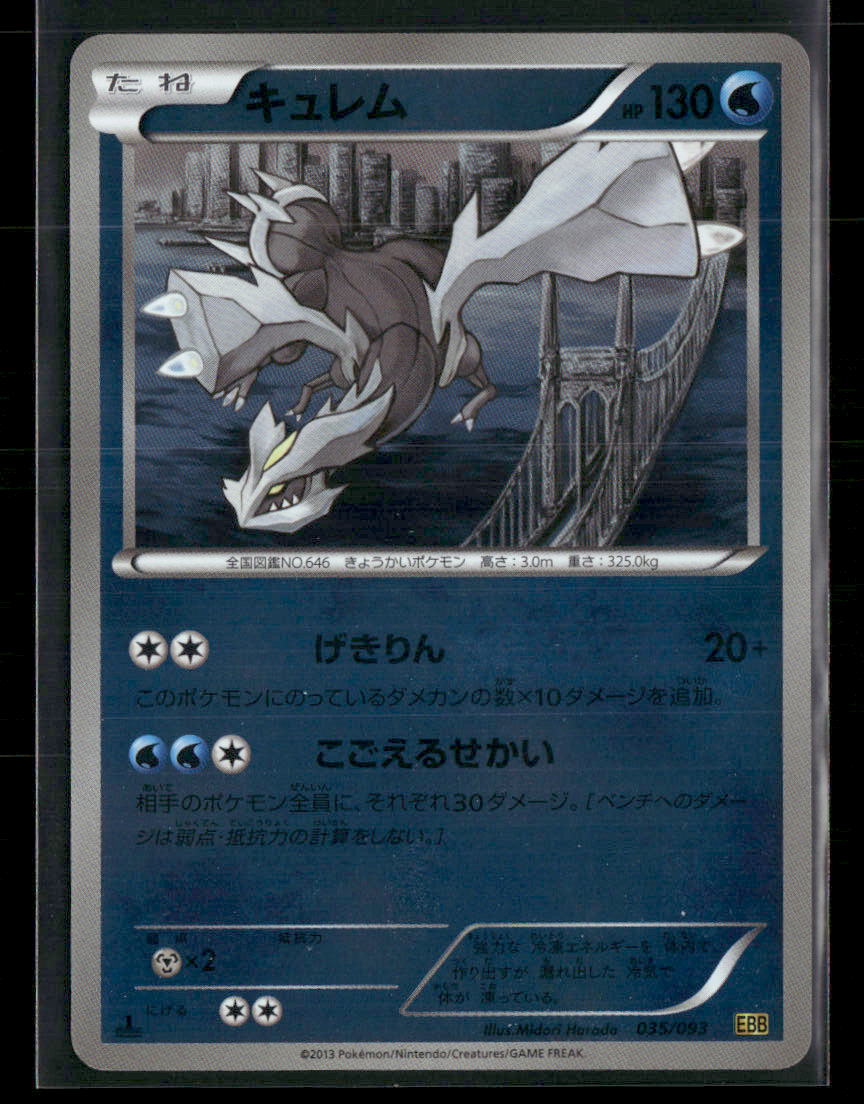 NM-M Kyurem Reverse Holo 035/093 EX Battle Boost EBB 1st Edition Japanese Pokemon Card