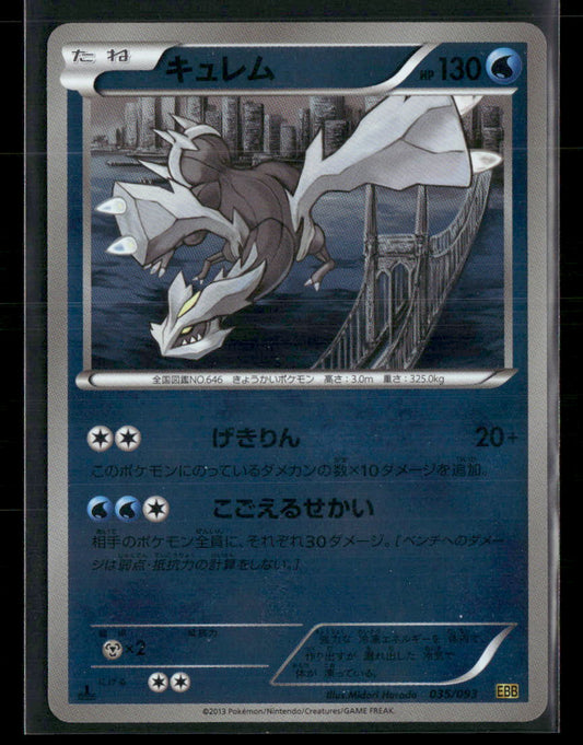 NM-M Kyurem Reverse Holo 035/093 EX Battle Boost EBB 1st Edition Japanese Pokemon Card