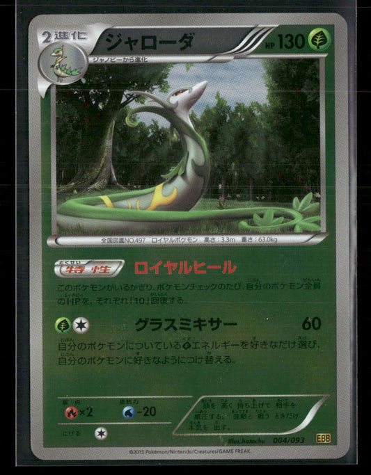 LP Serperior Reverse Holo 004/093 EX Battle Boost EBB Unlimited Japanese Pokemon Card