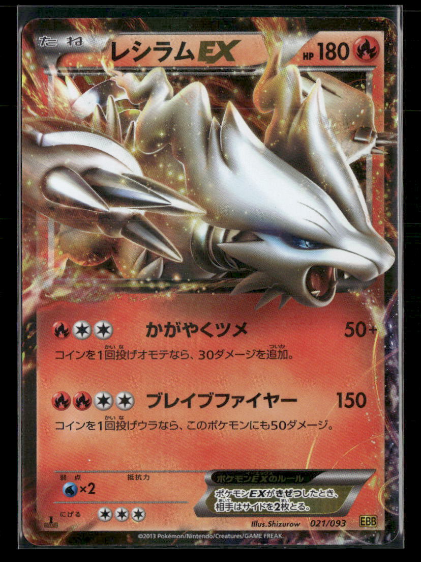 NM-M Reshiram EX 021/093 EX Battle Boost EBB 1st Edition Japanese Pokemon Card