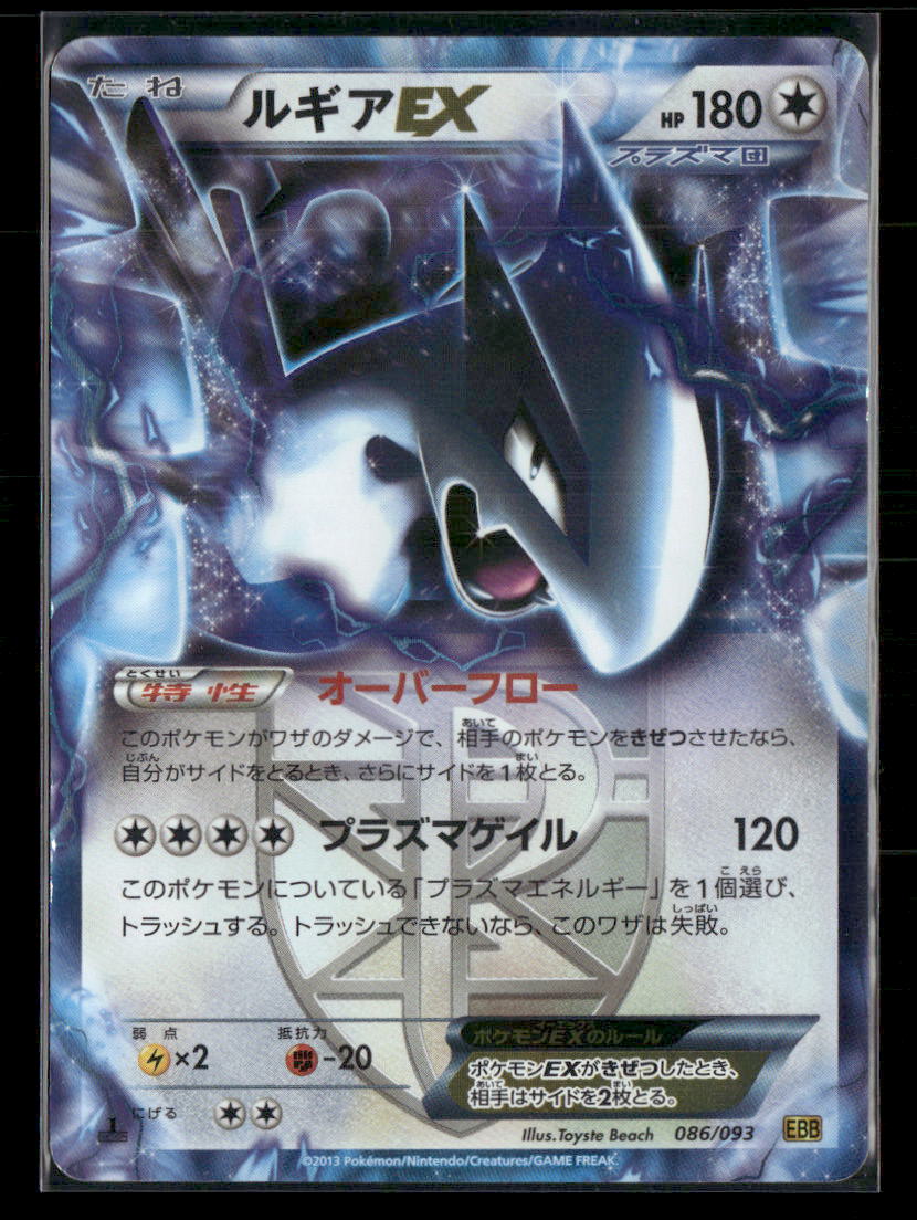 LP Lugia EX 086/093 EX Battle Boost EBB 1st Edition Japanese Pokemon Card