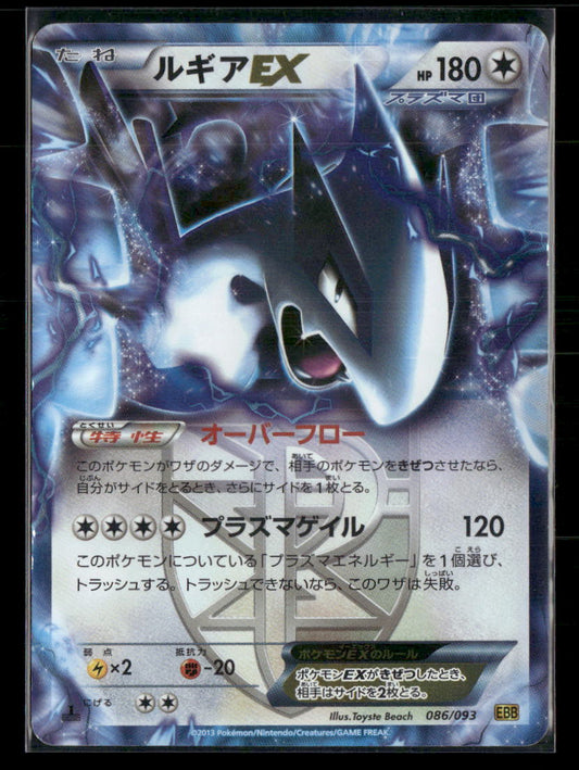 LP Lugia EX 086/093 EX Battle Boost EBB 1st Edition Japanese Pokemon Card