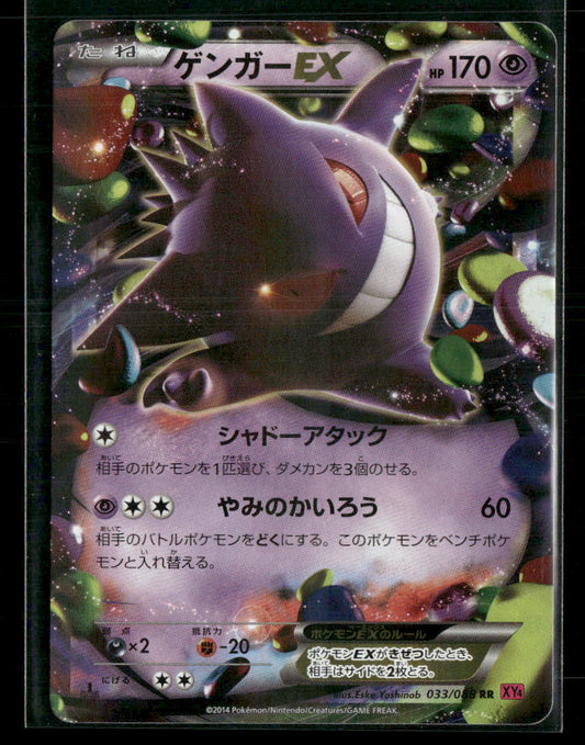NM-M Gengar EX RR 033/088 XY4 Phantom Gate 1st Edition Japanese Pokemon Card