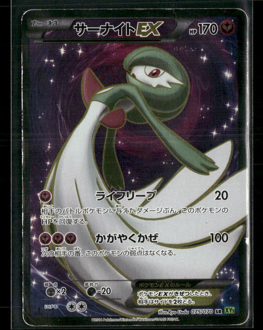 MP Gardevoir EX SR 075/070 XY5 Tidal Storm 1st Edition Japanese Pokemon Card