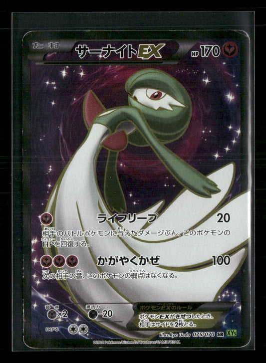 LP Gardevoir EX SR 075/070 XY5 Tidal Storm 1st Edition Japanese Pokemon Card