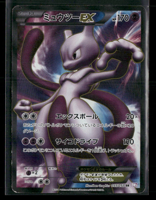MP Mewtwo EX SR 055/052 Unlimited BW3 Psycho Drive Japanese Pokemon Card
