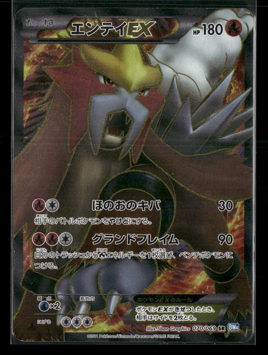 MP Entei EX SR 070/069 BW4 Dark Rush 1st Edition Japanese Pokemon Card