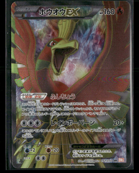 MP Ho-oh EX SR 051/050 BW5 Dragon Blade 1st Edition Japanese Pokemon Card