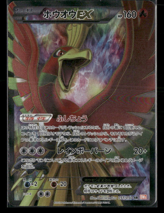 LP Ho-oh EX SR 051/050 BW5 Dragon Blade Unlimited Japanese Pokemon Card