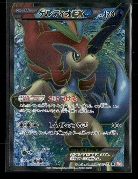 LP Keldeo EX SR 061/059 BW6 Cold Flare 1st Edition Japanese Pokemon Card
