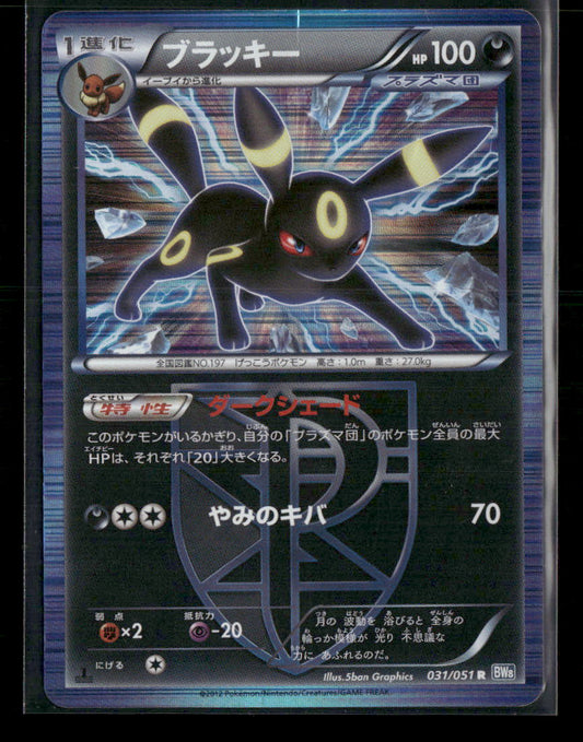 MP Umbreon Holo 031/051 BW8 Spiral Force 1st Edition Japanese Pokemon Card