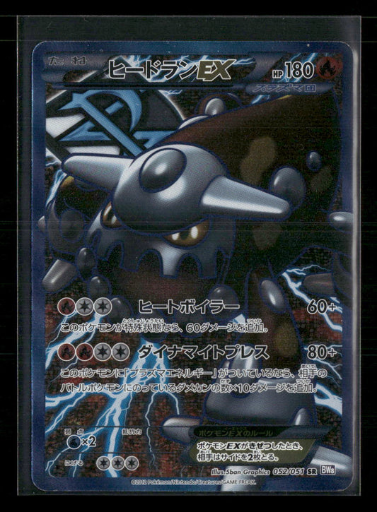 LP Heatran EX SR 052/051 BW8 Spiral Force 1st Edition Japanese Pokemon Card