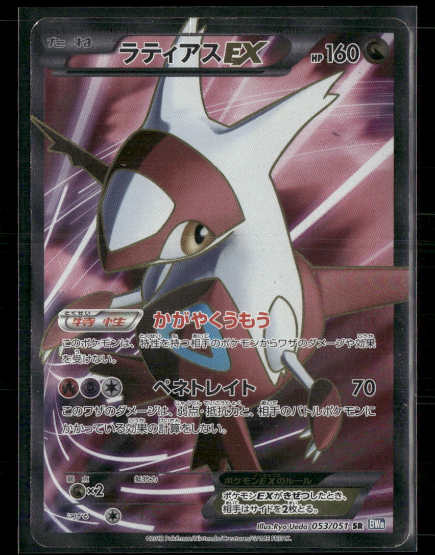 MP Latias EX SR 053/051 BW8 Spiral Force Unlimited Japanese Pokemon Card