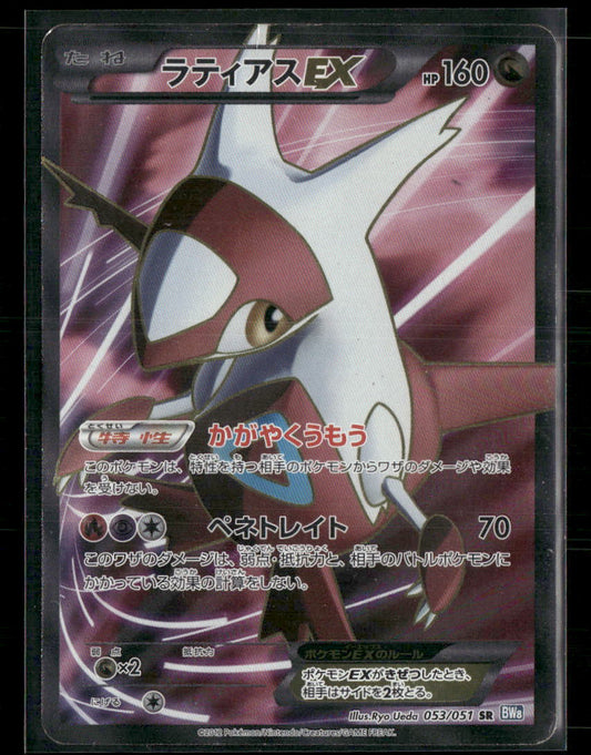 MP Latias EX SR 053/051 BW8 Spiral Force Unlimited Japanese Pokemon Card