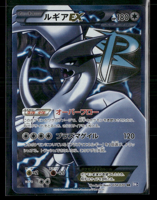 MP Lugia EX SR 074/070 BW7 Plasma Gale 1st Edition Japanese Pokemon Card