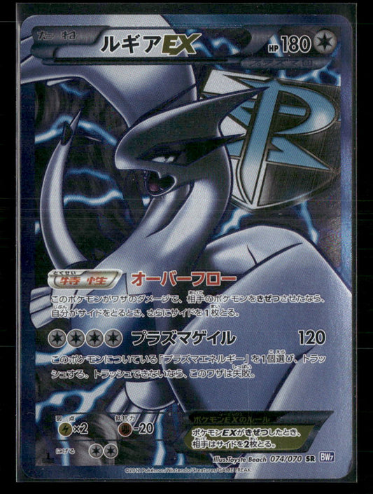 LP Lugia EX SR 074/070 BW7 Plasma Gale 1st Edition Japanese Pokemon Card