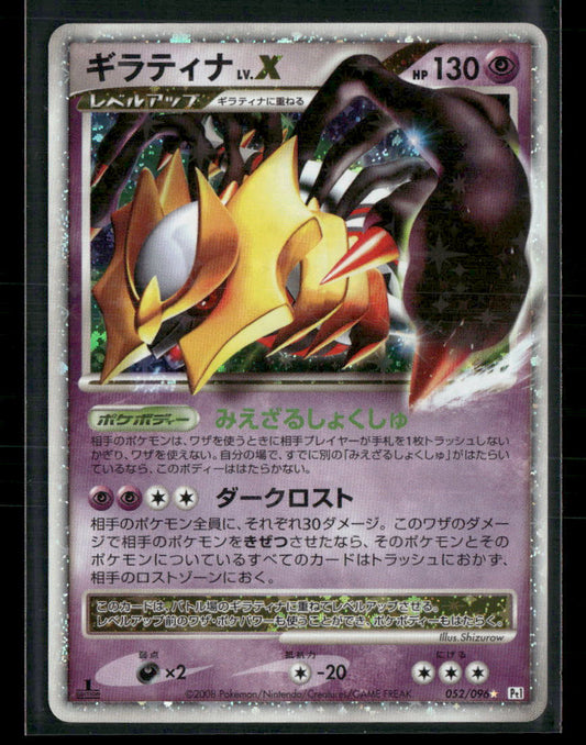 NM-M Giratina LV.X 052/096 1st Edition PT1 Galactic's Conquest Japanese Pokemon Card