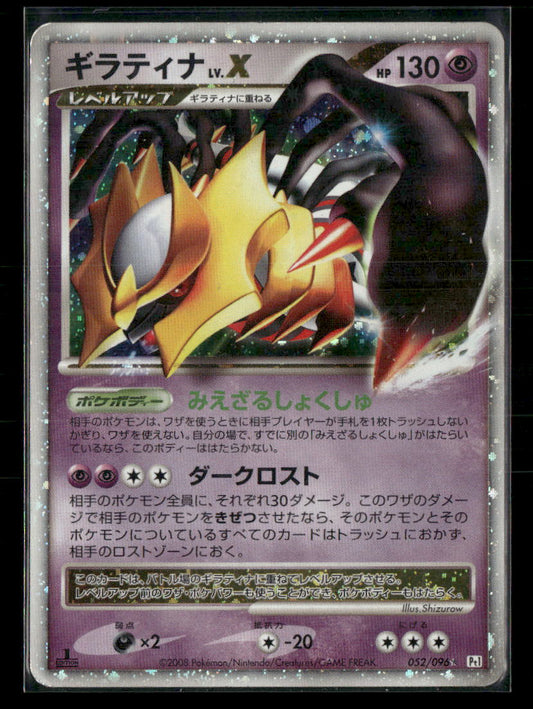 LP Giratina LV.X 052/096 1st Edition PT1 Galactic's Conquest Japanese Pokemon Card