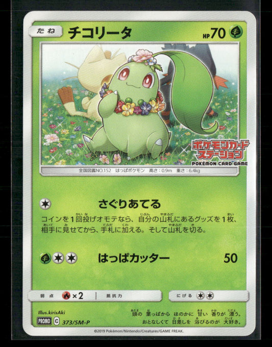 NM-M Chikorita 373/SM-P Promo Station Event Prize Japanese Pokemon Card
