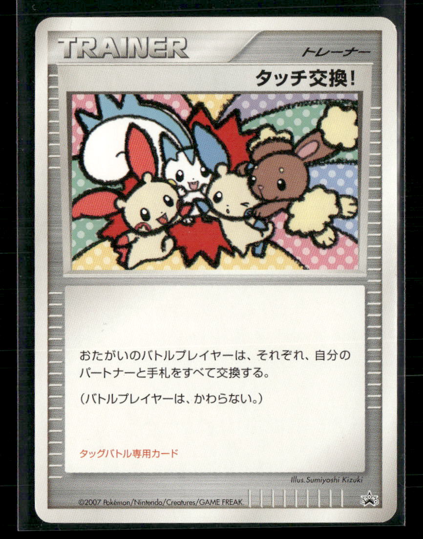 NM-M Touch Exchange! 2007 Battle Road Promo Japanese Pokemon Card