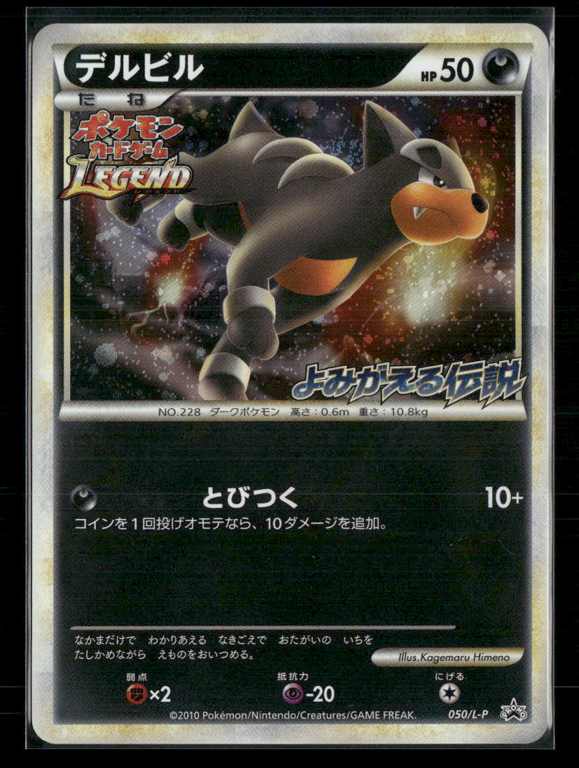 Mint Houndour Holo 050/L-P Reviving Legends Prize Japanese Pokemon Card