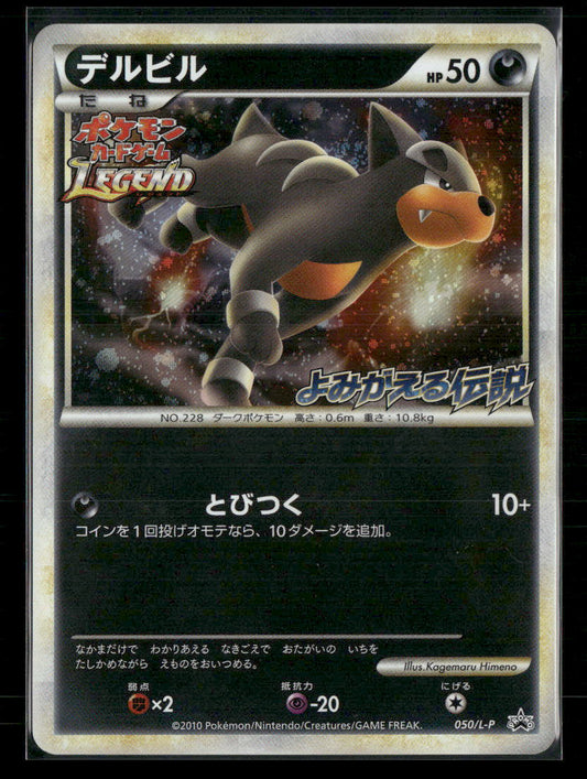 Mint Houndour Holo 050/L-P Reviving Legends Prize Japanese Pokemon Card