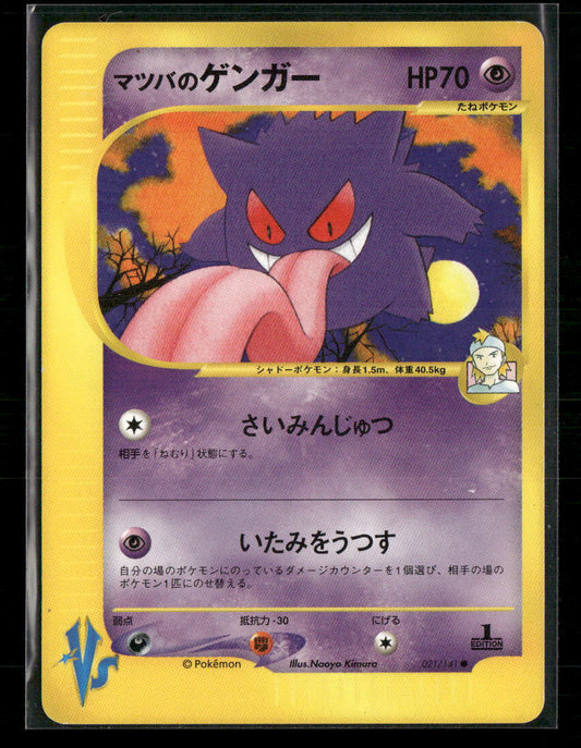 NM Morty's Gengar 021/141 1st Edition VS Series Japanese Pokemon Card