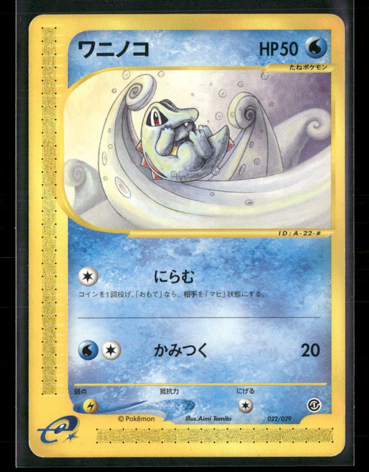 NM Totodile 022/029 Unlimited E-starter Deck Japanese Pokemon Card