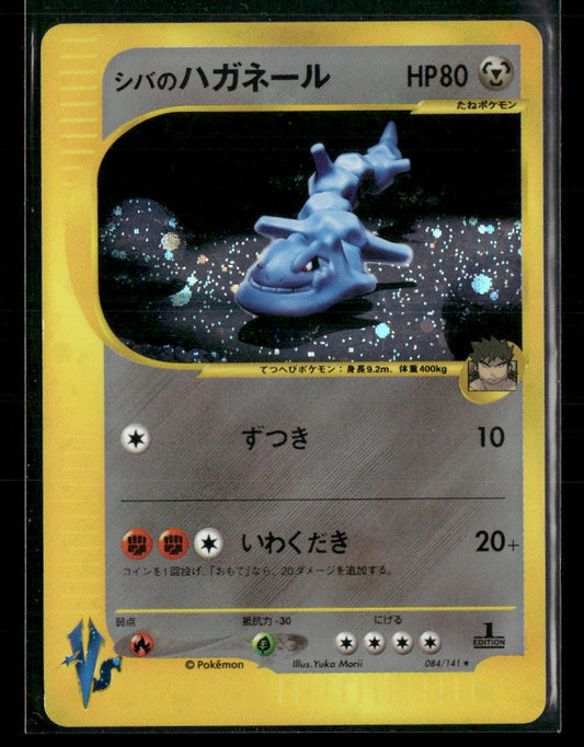 NM Bruno's Steelix Holo 084/141 1st Edition VS Series Japanese Pokemon Card