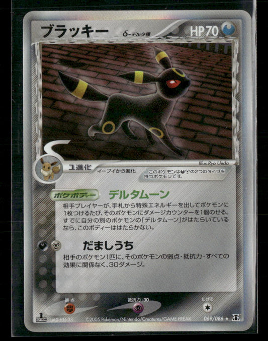 LP Umbreon Holo 069/086 1st Edition Holon Research Tower Japanese Pokemon Card