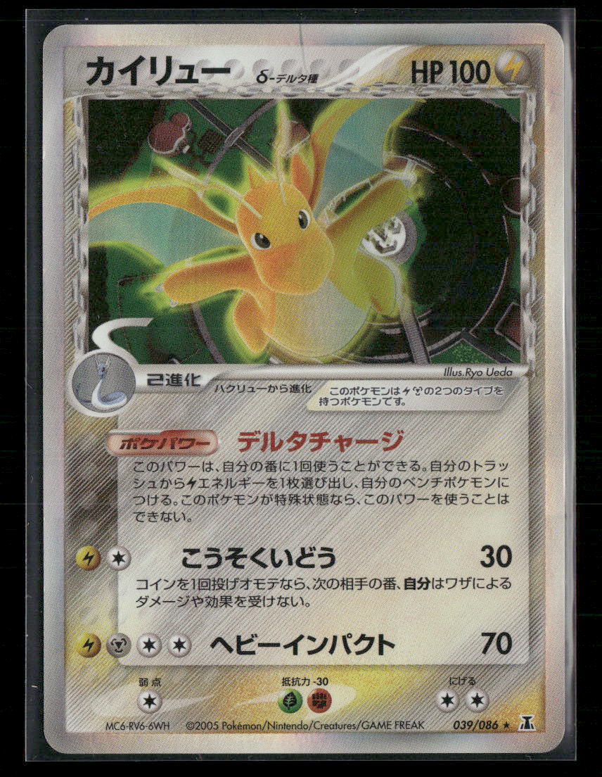 MP Dragonite Holo 039/086 Unlimited Holon Research Tower Japanese Pokemon Card