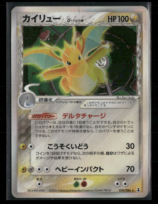 MP Dragonite Holo 039/086 Unlimited Holon Research Tower Japanese Pokemon Card