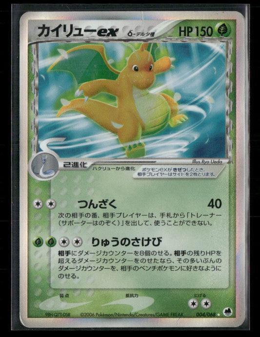 MP Dragonite EX 004/068 Unlimited Dragon Frontiers Japanese Pokemon Card