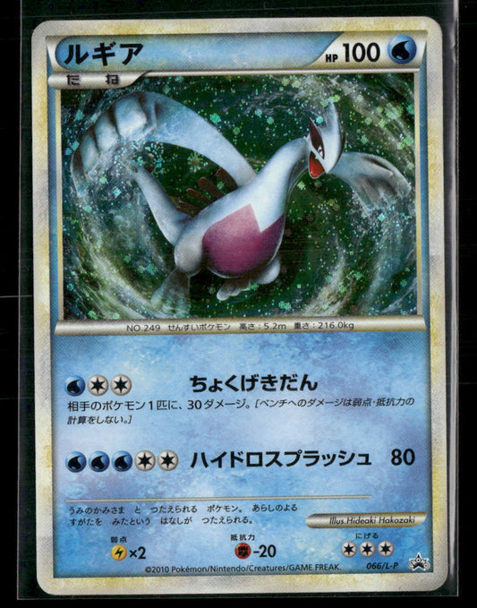LP Lugia 066/L-P Shiny Present Campaign Lottery Promo Japanese Pokemon Card