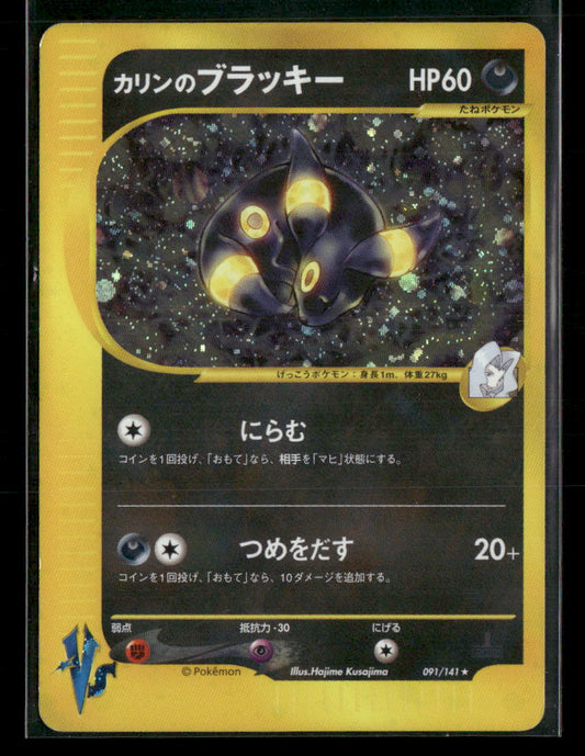 LP Karen's Umbreon Holo 091/144 1st Edition VS Series Japanese Pokemon Card