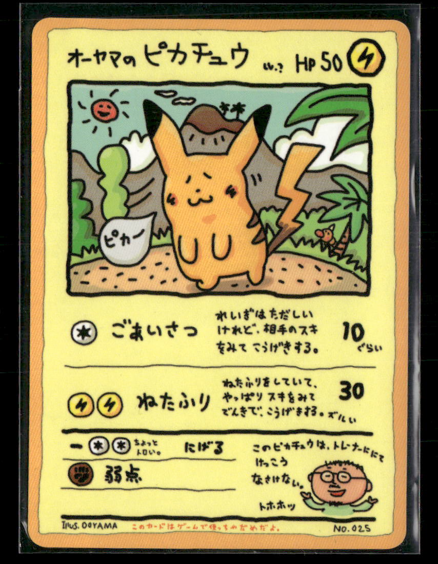 NM-LP Ooyama's Pikachu No.025 Vending Series 3 Glossy Japanese Pokemon Card #3