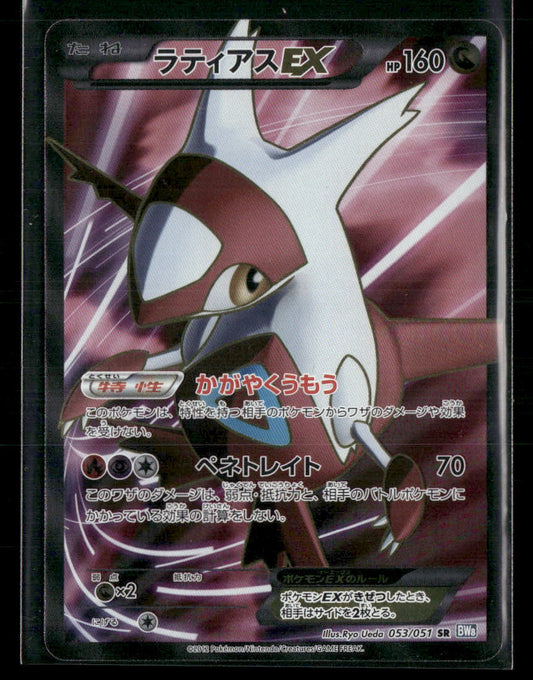 NM-M Latias EX SR 053/015 BW8 Thunder Knuckle Unlimited Japanese Pokemon Card