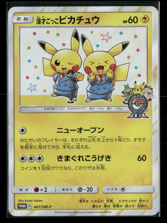 NM-M Comedian Pretend Pikachu 407/SM-P Pokemon Center Promo Japanese Card
