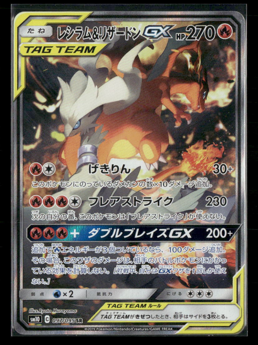 NM-M Charizard & Reshiram Tag Team GX SR 097/095 Sm10 Double Blaze Japanese Pokemon Card