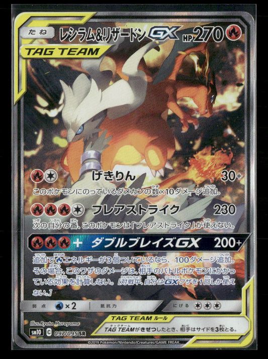 NM-M Charizard & Reshiram Tag Team GX SR 097/095 Sm10 Double Blaze Japanese Pokemon Card