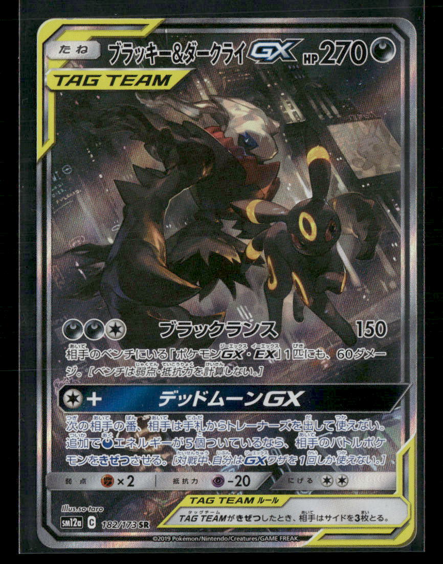 LP Umbreon & Dakrai Tag Team GX All Stars 182/173 SM12A Japanese Pokemon Card