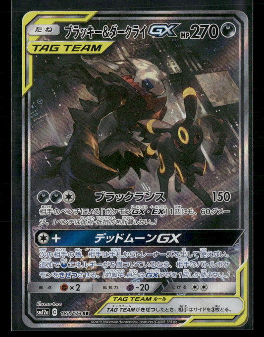 LP Umbreon & Dakrai Tag Team GX All Stars 182/173 SM12A Japanese Pokemon Card