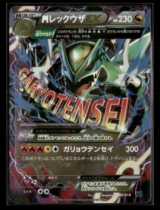 MP Mega Rayquaza 006/018 EX Battle Deck XYD Japanese Pokemon Card