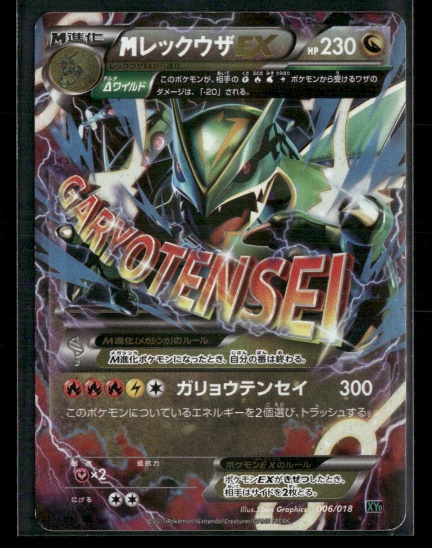 LP-NM Mega Rayquaza 006/018 EX Battle Deck XYD Japanese Pokemon Card