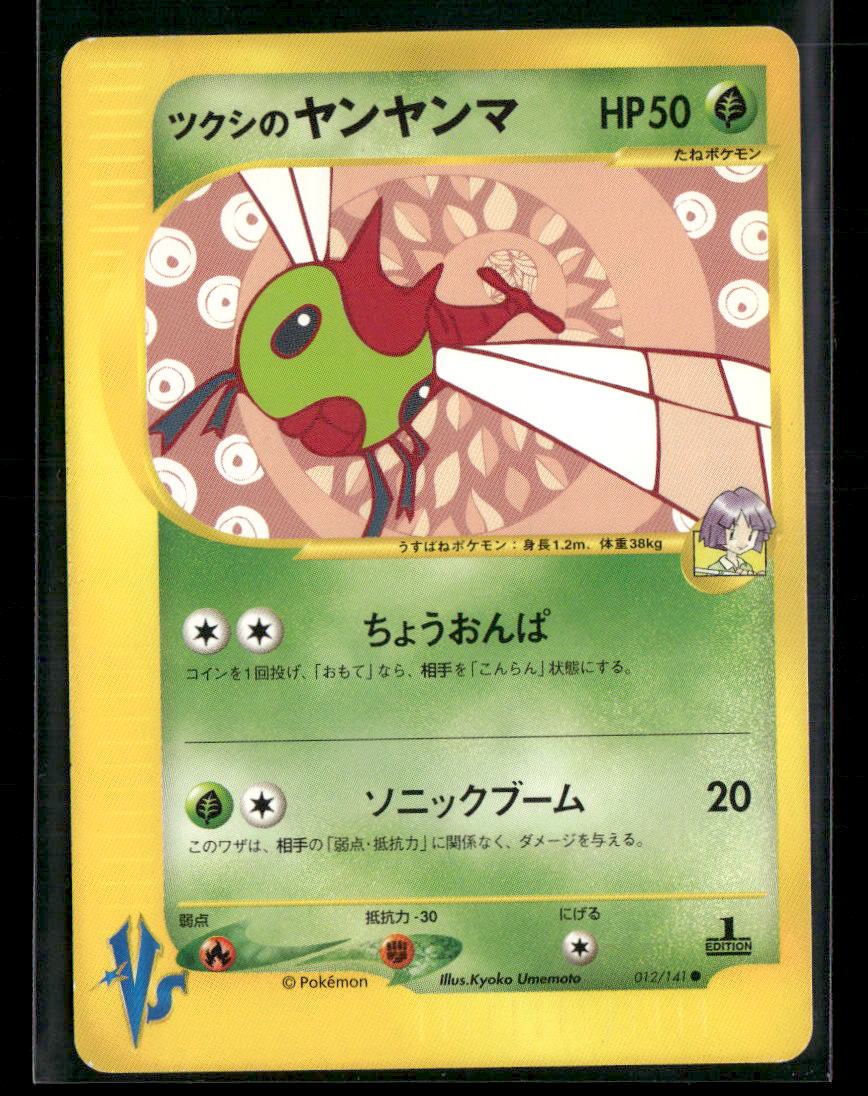 LP-NM Bugsy's Yanma 012/141 1st Edition VS Series Japanese Pokemon Card