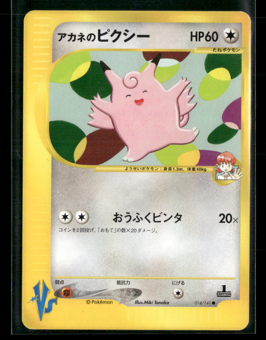 NM-M Whitney's Clefable 014/141 1st Edition VS Series Japanese Pokemon Card