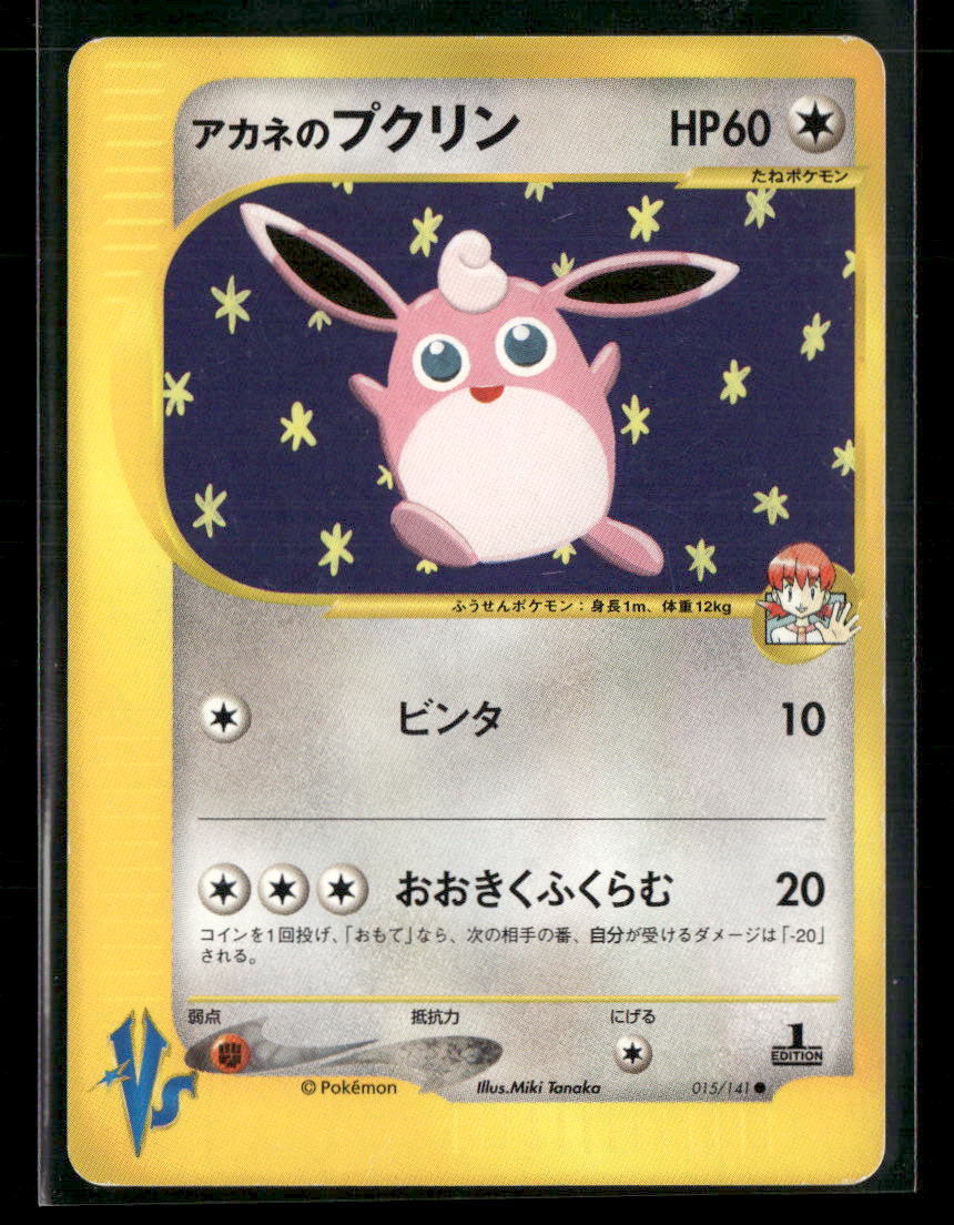 LP Whitney's Wigglytuff 015/141 1st Edition VS Series Japanese Pokemon Card