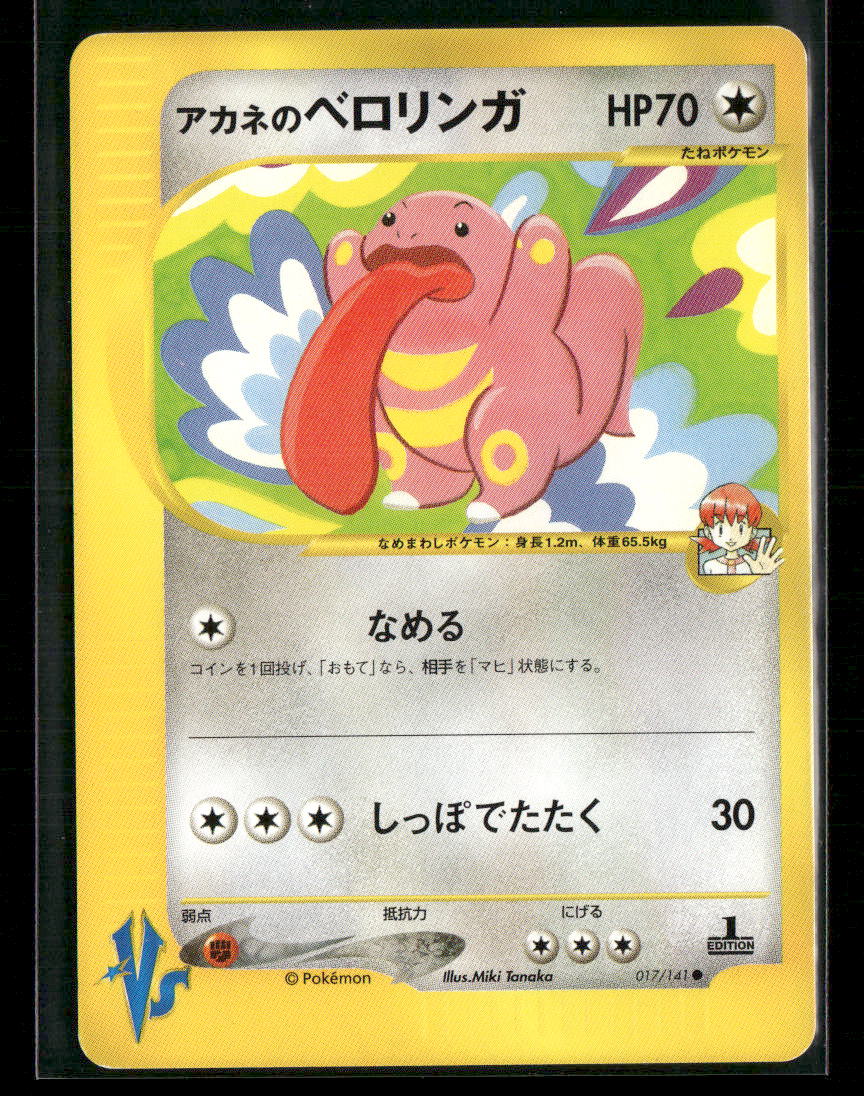 NM-M Whitney's Lickitung 017/141 1st Edition VS Series Japanese Pokemon Card