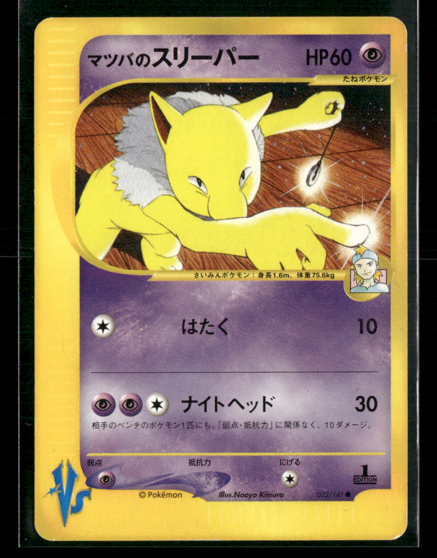 LP-NM Morty's Hypno 022/141 1st Edition VS Series Japanese Pokemon Card