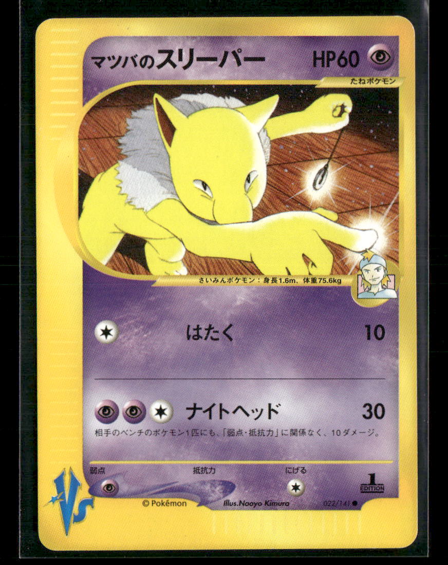 NM-M Morty's Hypno 022/141 1st Edition VS Series Japanese Pokemon Card
